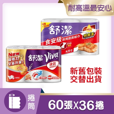 舒潔 VIVA速效廚房紙巾-大尺寸 60抽x6捲x6串/箱