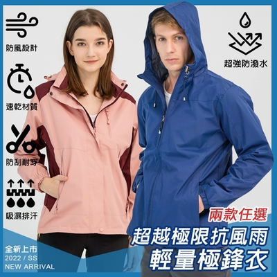 台灣認證真正防潑水防風衝鋒外套-兩款任選【KD】