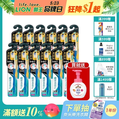 日本獅王LION 細潔無隱角牙刷 小巧頭 12入組