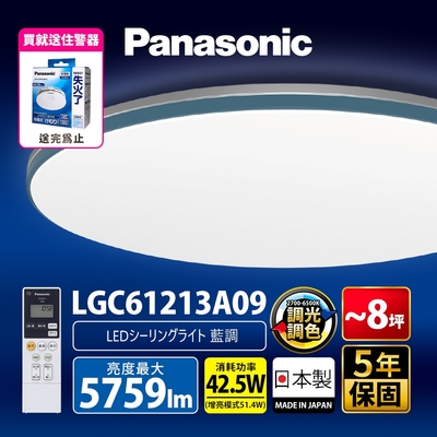 Panasonic國際牌 LED調光調色遙控吸頂燈 LGC61213A09 藍調42.5W 日本製