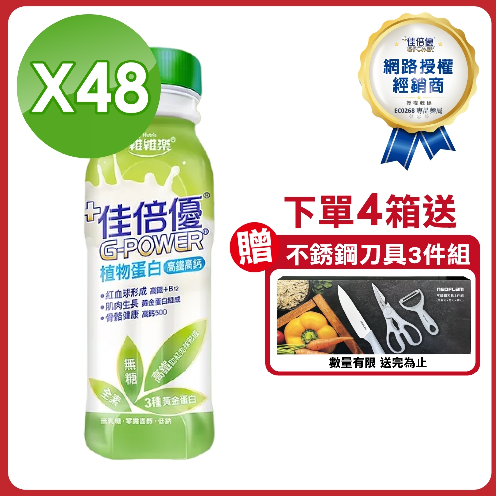 【維維樂】佳倍優 植物蛋白 B12+高鐵 無糖口味 2箱組 (24瓶/箱)