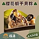 嘉義福源 櫻花蝦干貝粽x2盒(4入/盒) product thumbnail 1