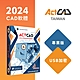 【ActCAD 2024 專業版 USB加密】完美取代Auto CAD 繁體中文版(採購超過10套數量請洽ActCAD服務商) product thumbnail 1