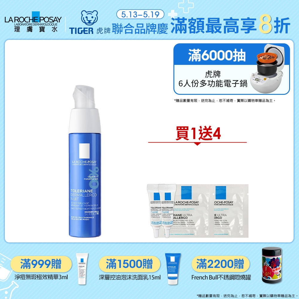 理膚寶水 多容安夜間超修護精華乳 40ml 基礎保養入門組 (安心晚霜) (最低效期2025/04)