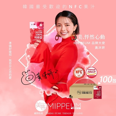 【MIPPEUM 美好生活】NFC 100%紅石榴汁 70mlx100入箱購組 (NFC認證百分百原汁/原廠總代理)