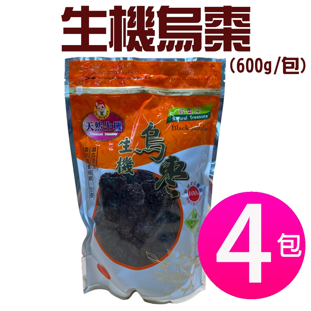 4包遵古法製生機烏棗(600g/包)