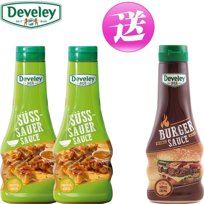 【Develey 黛維莉】特惠組 糖醋醬250mlx2瓶 送漢堡醬250mlx1瓶