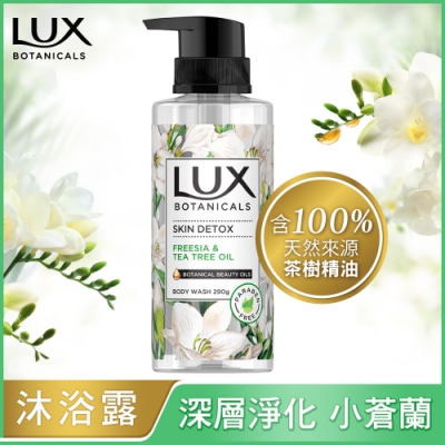 LUX 深層淨化精油香氛沐浴露 290G