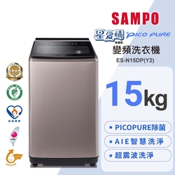 SAMPO聲寶 15公斤星愛情PICO PURE變頻洗衣機ES-N15DP(