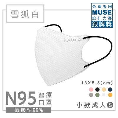 【HAOFA】N95 氣密型99%成人醫療防護口罩 多色任選 30入/盒