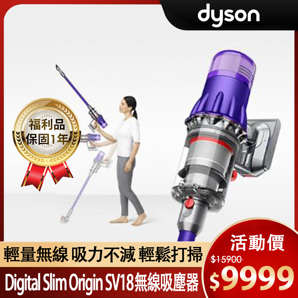 限量福利品】Dyson 戴森Digital Slim Origin SV18 智慧輕量無線吸塵器