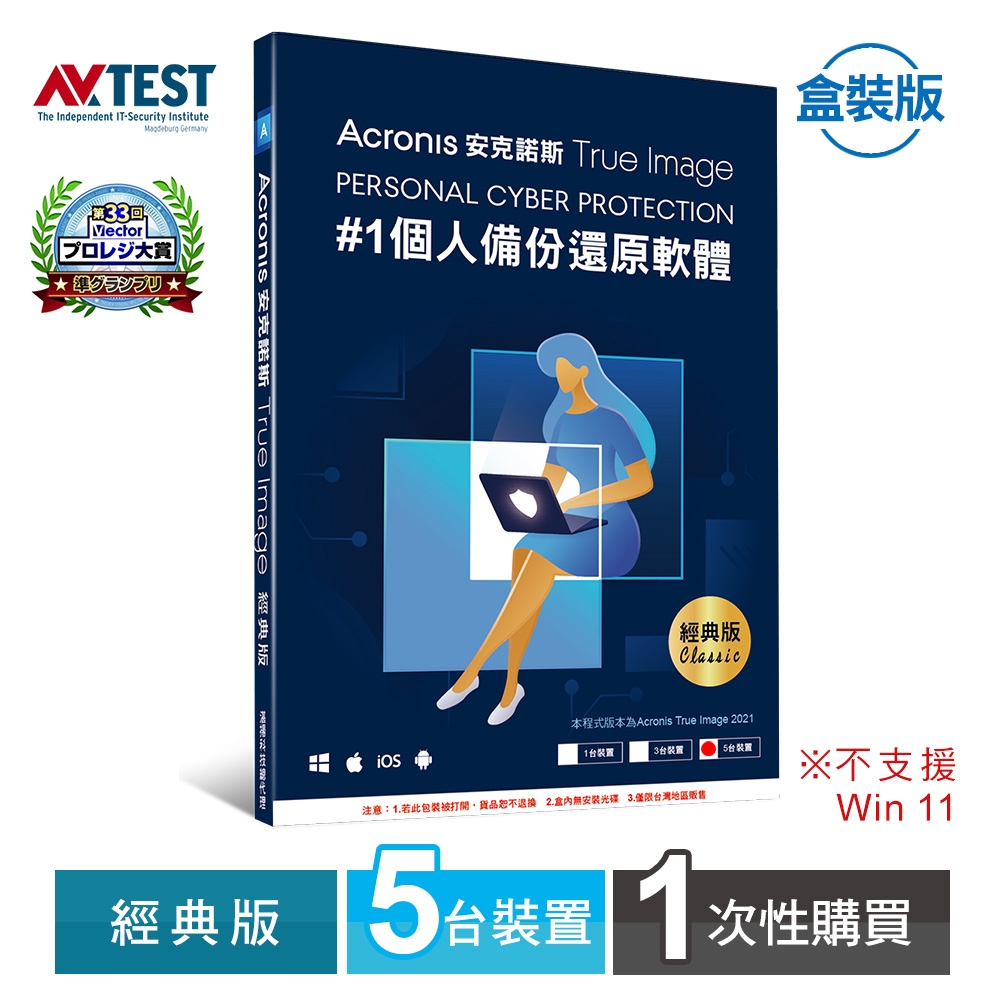 安克諾斯 Acronis True Image 經典版1次性購買- 5台裝置