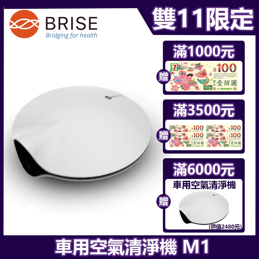 BRISE 車用個人隨身型空氣清淨機 M1