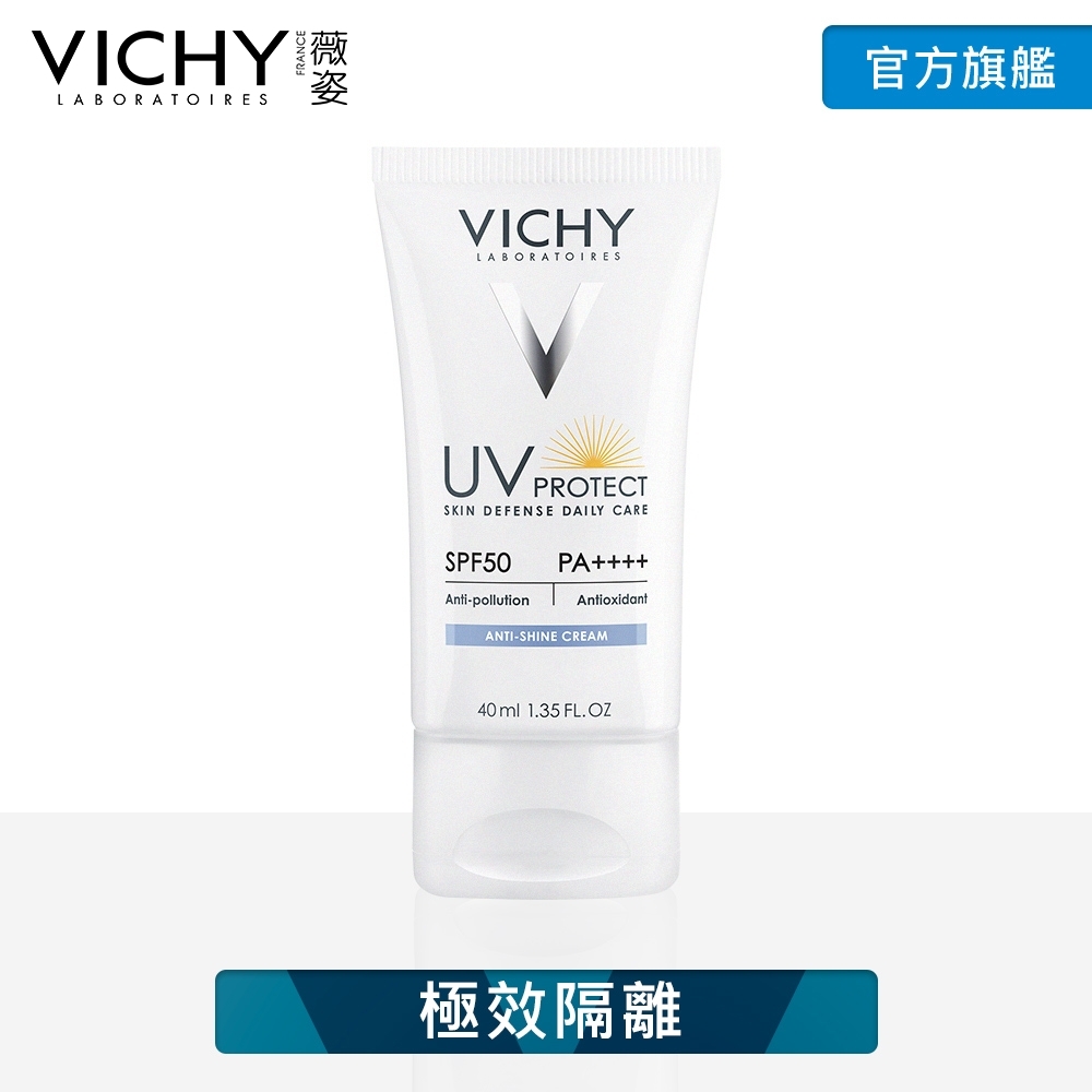 VICHY薇姿 極效水感隔離乳SPF50 40ml 極效隔離