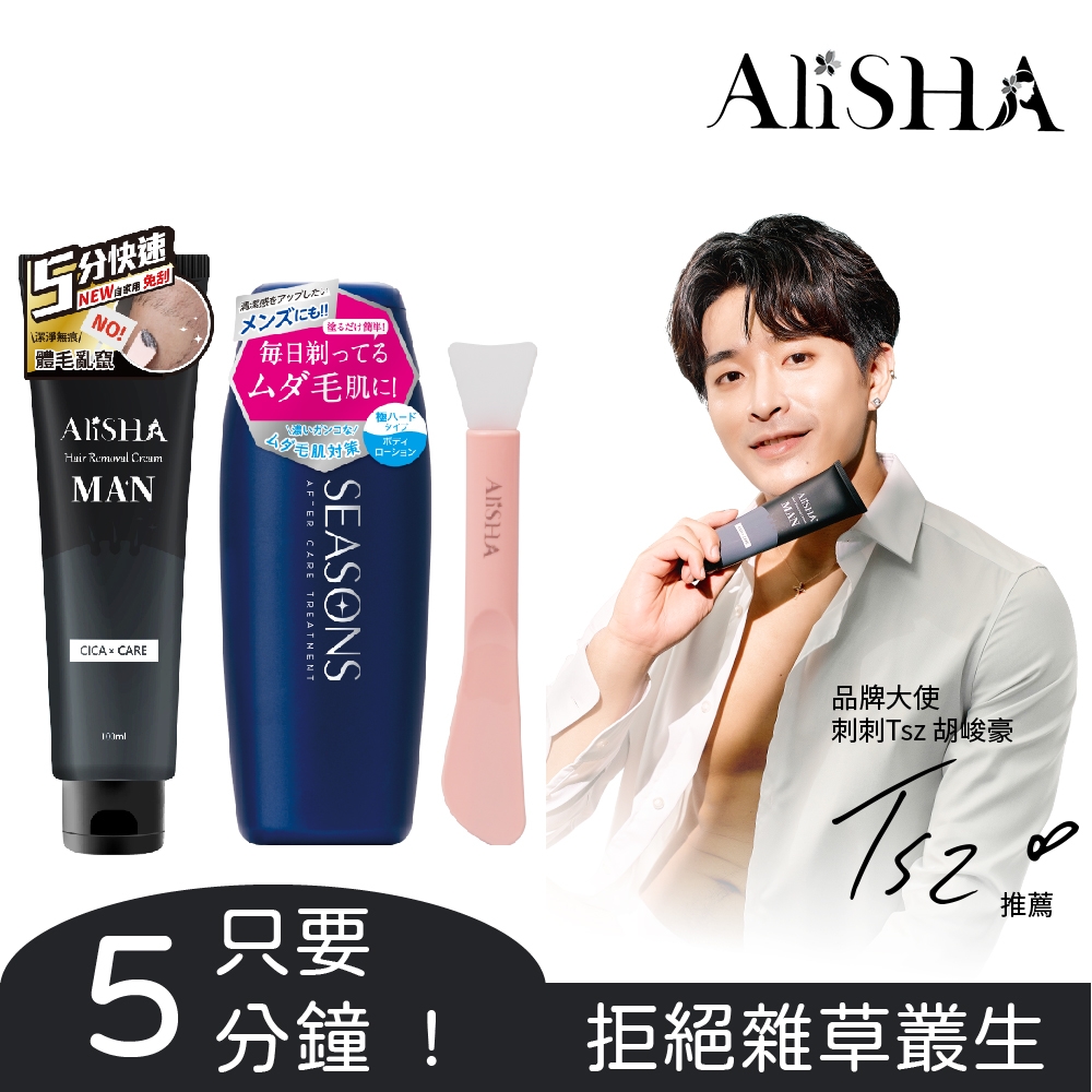 (3件組)AliSHA 男仕淨除霜100mL+明色SEASONS深層修護軟毛液200ml+贈兩用刮棒(手、腳、腋下、VBO可用)