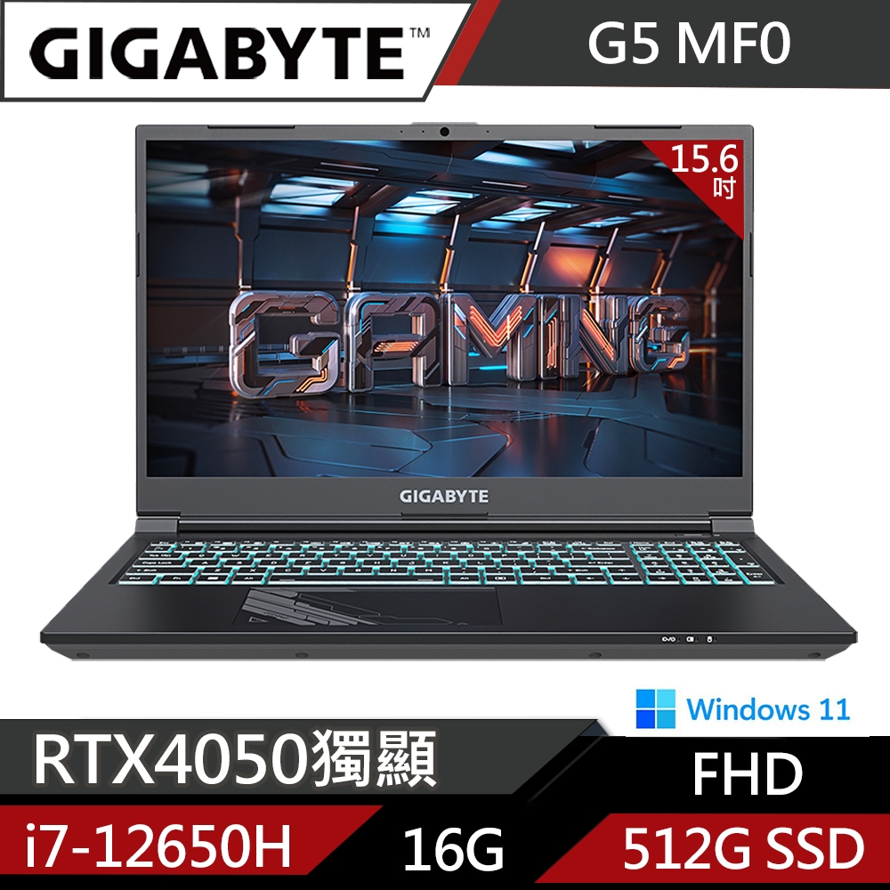 GIGABYTE 技嘉 G5 MF0-G2TW313SH 15.6吋電競筆電 (i7-12650H/RTX4050 6G/144Hz/16G/512G SSD/Win11 Home/FHD/15.6)