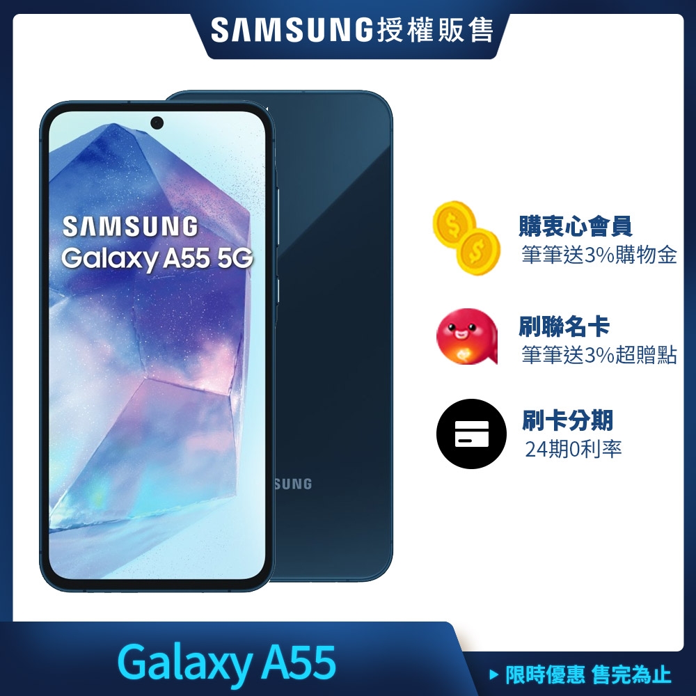 三星 Samsung Galaxy A55 (8G/256G) 6.6吋 3+1鏡頭智慧手機