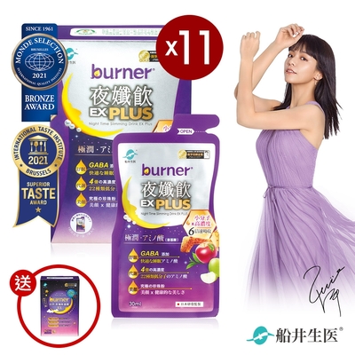 船井 burner倍熱 夜孅飲EX PLUS 11盒團購組