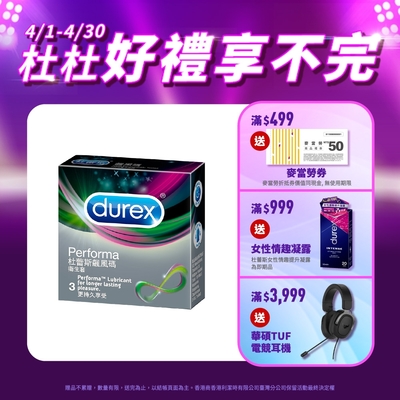 【Durex杜蕾斯】 飆風碼保險套3入