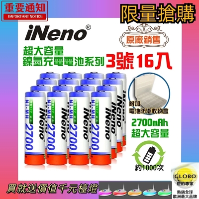 【日本iNeno】艾耐諾 高容量 鎳氫充電電池 2700mAh 3號/AA16入(循環發電 充電電池 戶外露營 電池 存電 不斷電)-限量搶送千元檯燈