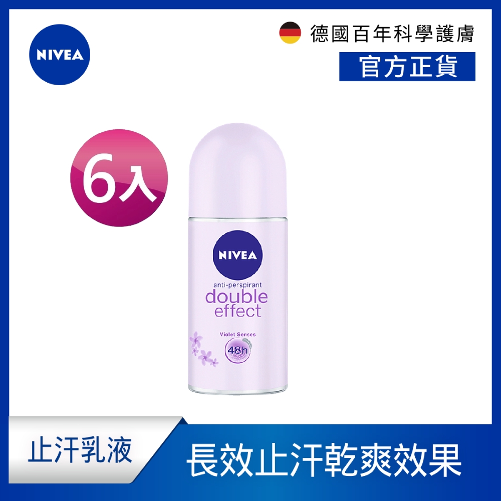 (6入組)【NIVEA 妮維雅】止汗爽身乳液 高效柔滑系列50ml(止汗滾珠)