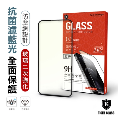 T.G iPhone 14 Plus/13 Pro Max 6.7吋 守護者Lite 抗藍光滿版鋼化膜手機保護貼(防爆防指紋)