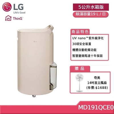 LG MD191QCE0 19L UV抑菌雙變頻除濕機 (5公升水箱版)  (贈好禮)