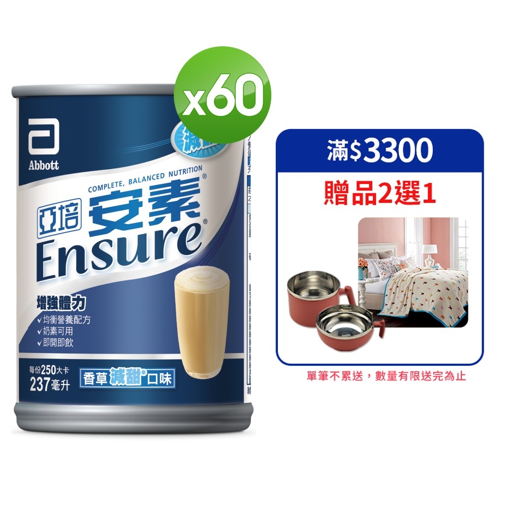 你一定要知道購買【亞培】 安素香草減甜口味(237ml x30入)x2箱  機能保健  網購經驗談