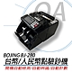 BOJING BJ-280 台幣/人民幣自動點驗鈔機 BJ280 product thumbnail 1