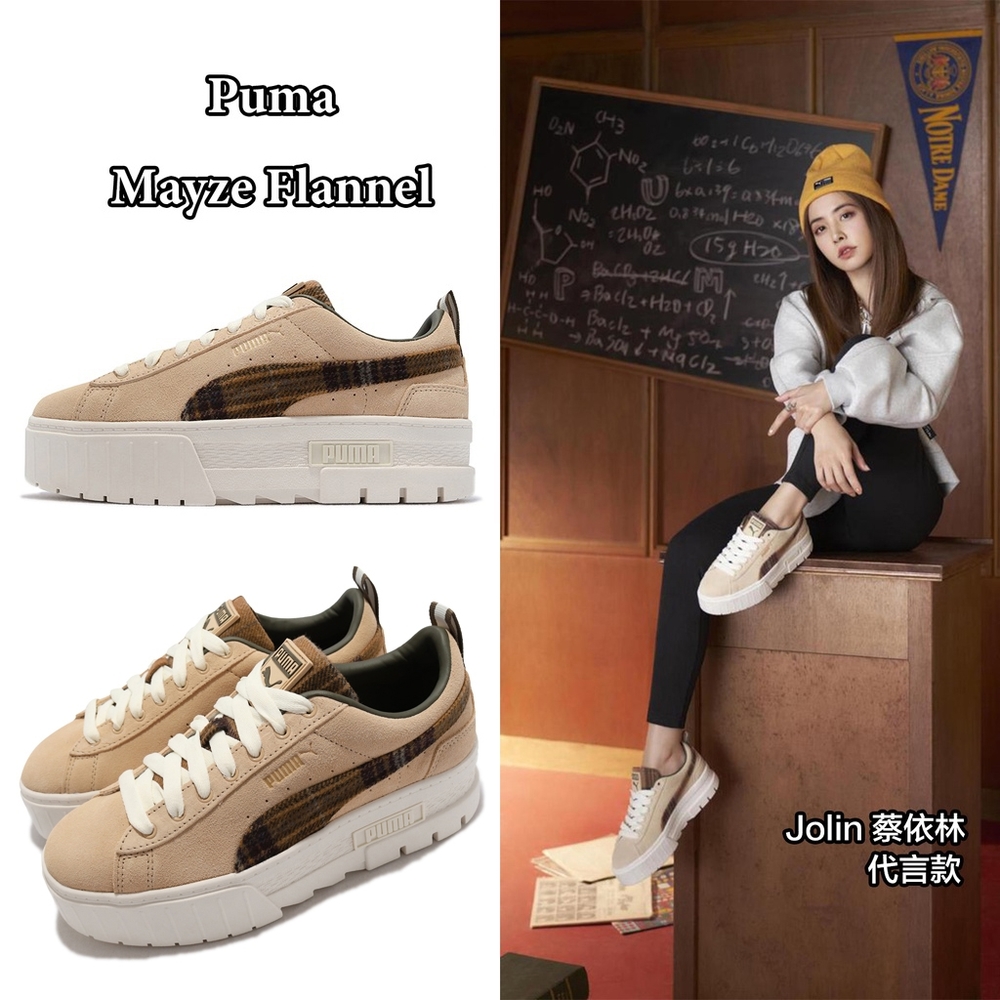 Puma 休閒鞋 Mayze Flannel 女鞋 全麂皮 加厚 修飾腳型 耐磨抓地 淺褐 棕 384189-01