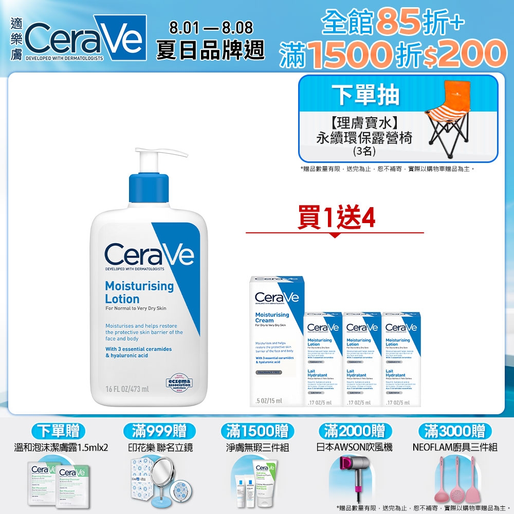 CeraVe適樂膚 長效清爽保濕乳 473ml 特談限定組 官方旗艦店 保濕修護