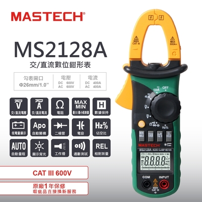 MASTECH 邁世MS2128A 數字AC/DC鉗形表