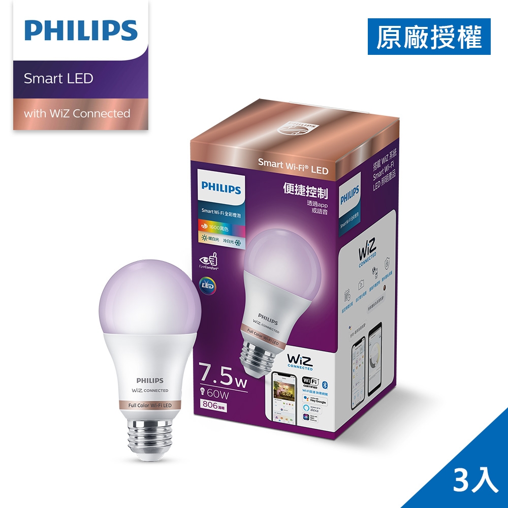 Philips 飛利浦 Wi-Fi WiZ 智慧照明 超值組 全彩燈泡(PW004) 3入裝