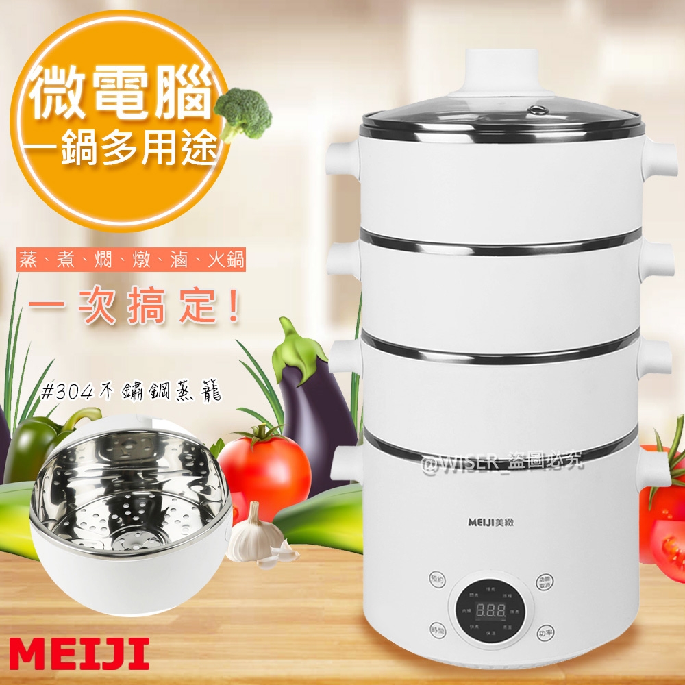 【勳風】MEIJI微電腦蒸鮮鍋/美食鍋/料理鍋/蒸籠( HF-N8336)蒸煮、燉滷、火鍋