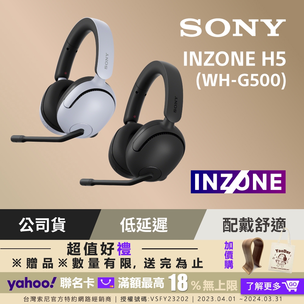 SONY 索尼INZONE H5 無線耳罩式電競耳機WH-G500 (公司貨保固12個