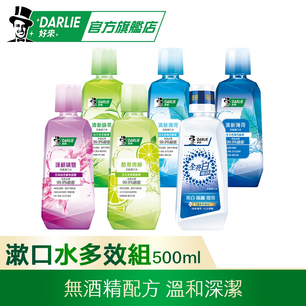 好來(原黑人) 漱口水多效組500ml (全亮白 + 清新薄荷 + 護齦礦鹽 + 清新綠茶+酷爽青檸)