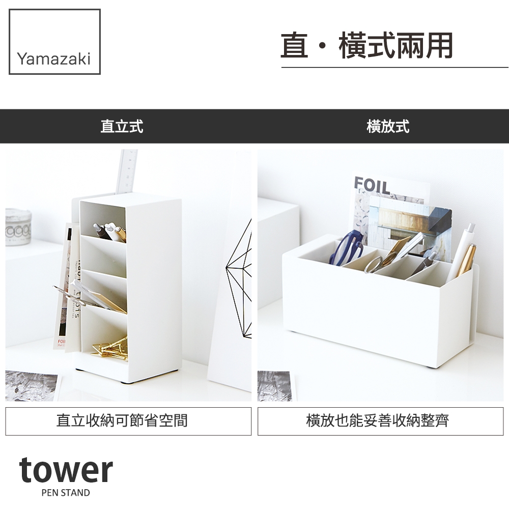 日本【YAMAZAKI】tower多功能四格筆筒(白)★日本百年品牌★居家/辦公室/筆筒 | 文具/遙控器盒 | Yahoo奇摩購物中心