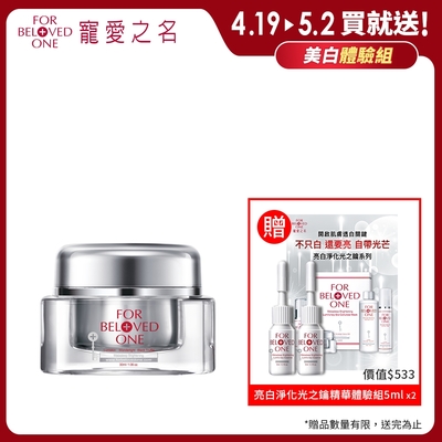 寵愛之名 亮白淨化光之鑰黑松露活膚霜30ml