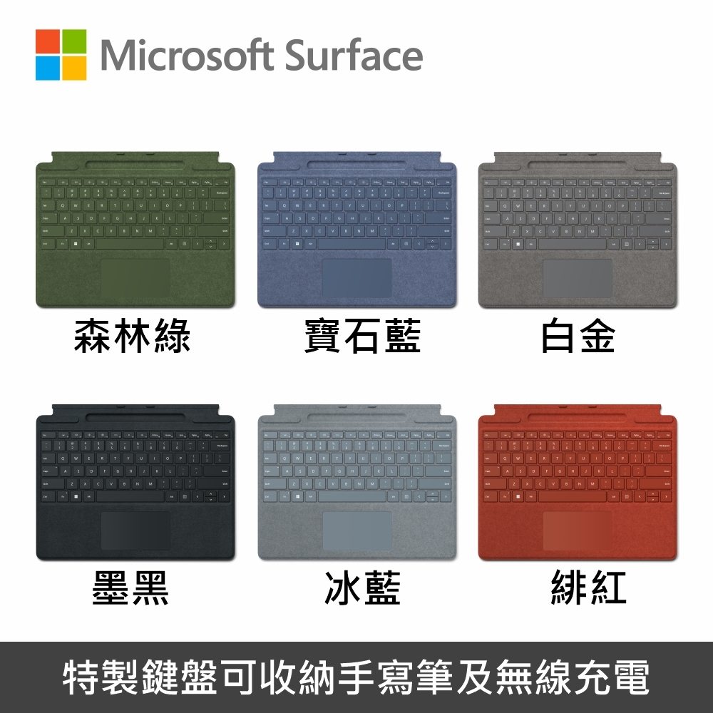 Microsoft Surface Pro 8/9 鍵盤 多色可選