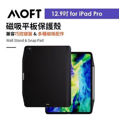 美國 MOFT iPad12.9磁吸平板保護殼 兼容多元磁吸支架配件&巧控鍵盤