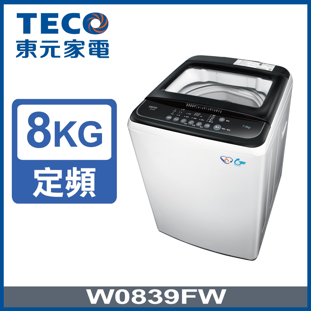 TECO東元8KG 定頻直立式洗衣機W0839FW