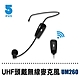 【ifive】UHF無線教學麥克風if-UM260 product thumbnail 2