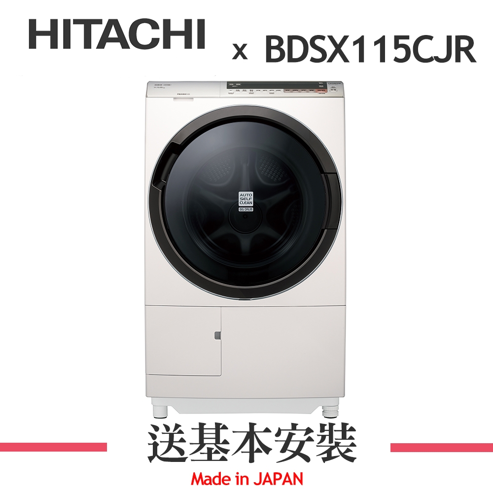 HITACHI日立 11.5KG 日本製 尼加拉飛瀑滾筒洗脫烘 BDSX115CJR 右開 珍珠白