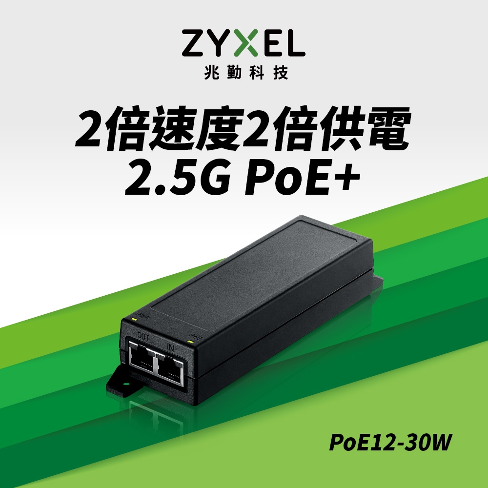 Zyxel合勤 PoE12-30W乙太網路電源供應連接器 30w 2.5G PoE+