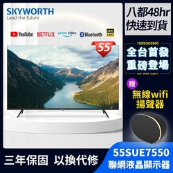 SKYWORTH創維 55吋4K聯網顯示器(55SUE7550)