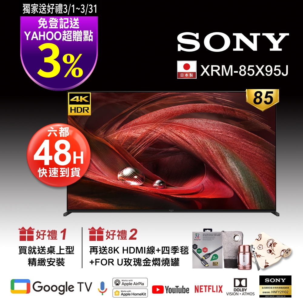 【送3%超贈點加好禮】SONY 85吋 4K XRM-85X95J Full Array LED Google TV BRAVIA顯示器