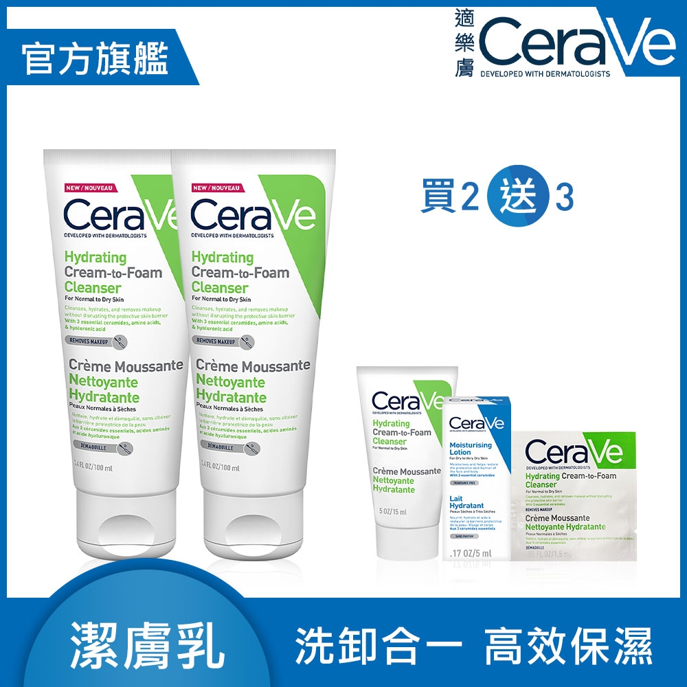 CeraVe適樂膚 溫和洗卸泡沫潔膚乳 100ml 2入超值組 官方旗艦店 溫和清潔