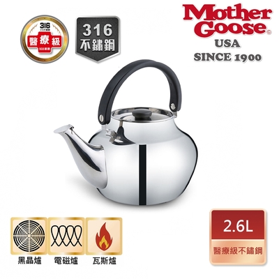 【美國MotherGoose 鵝媽媽】醫療級316不鏽鋼 凱瑞茶壺2.6L