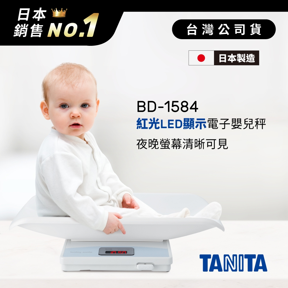 Tanita 1584 Baby Scale