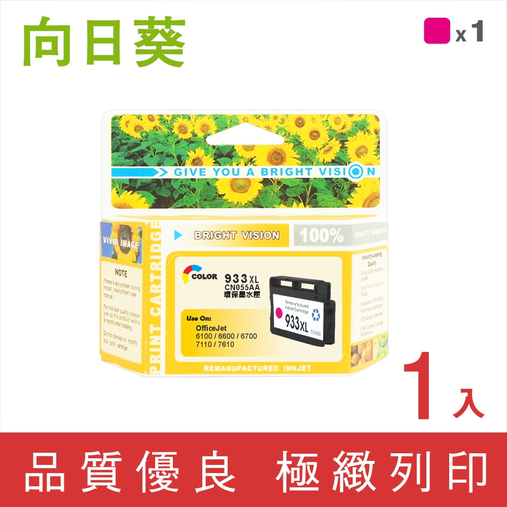 向日葵 for HP NO.933XL/CN055AA 紅色高容量環保墨水匣 /適用 HP OfficeJet 6100/6600/6700/7110/7610/7612/7510A